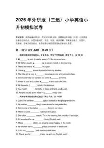 2026年外研版（三起）小學(xué)英語(yǔ)小升初模擬試卷（附答案）