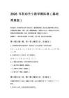 2026年秋幼升小數學模擬卷及參考答案