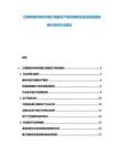 江陰新型環(huán)保材料聚乙烯醇生產(chǎn)現(xiàn)狀調(diào)研及食品包裝更新?lián)Q代投資方向建議