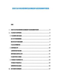 活动行业市场深度调研及发展趋势与投资战略研究报告