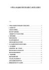 中國動力電池梯次利用商業(yè)模式與政策支持報告