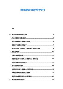 教育生涯規(guī)劃行業(yè)現(xiàn)狀分析與評估