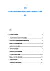 2025-2030潛水作業機械手升降系統安全保險止逆閥拆卸工藝修理規范