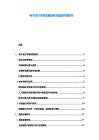 電子支付市場發(fā)展趨勢與監(jiān)管環(huán)境研究