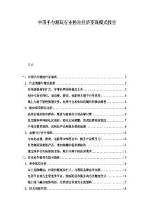 中国手办潮玩行业粉丝经济变现模式报告