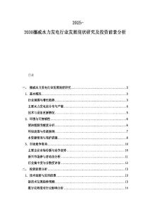 2025-2030挪威水力發電行業發展現狀研究及投資前景分析
