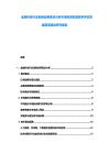 金融科技行業(yè)創(chuàng)新應(yīng)用現(xiàn)狀分析市場投資機遇競爭評估發(fā)展前景規(guī)劃研究報告