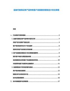金融代銷商證券產品種類客戶流量路徑模型設計優化策略
