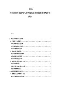 2025-2030期货市场波动风险研究及套期保值操作策略分析报告