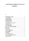 中國供應鏈金融行業(yè)機遇挑戰(zhàn)及資產(chǎn)證券化與信用風險管理報告
