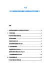 2025-2030物聯網技術發展現狀與應用領域分析研究報告書
