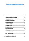 非洲城鎮污水處理設施建設規劃與投資回報分析報告