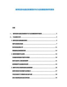 教育信息化建設(shè)發(fā)展現(xiàn)狀與行業(yè)發(fā)展前景研究報(bào)告