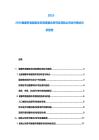 2025-2030健康養(yǎng)老服務(wù)體系資源整合研究及保險公司合作模式分析報告