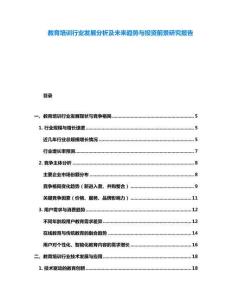 教育培訓(xùn)行業(yè)發(fā)展分析及未來(lái)趨勢(shì)與投資前景研究報(bào)告