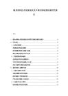 隐身材料技术发展现状及军事应用场景拓展研究报告