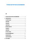 茶葉包裝文化遺產(chǎn)保護(hù)與現(xiàn)代設(shè)計(jì)融合發(fā)展趨勢報(bào)告