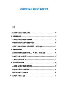 機械臂自動化設備制造行業前景研究