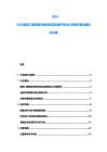 2025-2030建筑門窗隔音性能檢測實(shí)驗(yàn)室聲學(xué)設(shè)計(jì)安裝方案測量技術(shù)文案