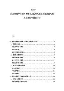 2025-2030桥梁伸缩缝病害修补方法研究施工质量把控与使用寿命影响因素分析