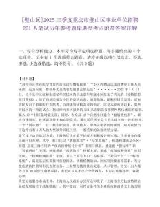 [璧山區(qū)]2025三季度重慶市璧山區(qū)事業(yè)單位招聘201人筆試歷年參考題庫典型考點附帶答案詳解