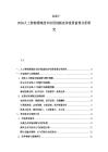 2025-2030人工智能領(lǐng)域技術(shù)應(yīng)用創(chuàng)新競爭投資前景分析研究