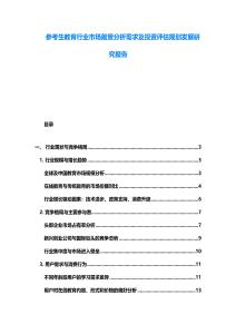 參考生教育行業市場前景分析需求及投資評估規劃發展研究報告
