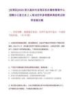[龍灣區]2025浙江溫州市龍灣區機關事務管理中心招聘辦公室文員2人筆試歷年參考題庫典型考點附帶答案詳解