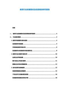 教育行業發展現狀及投資規劃研究報告