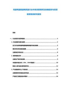 雞蛋鴨蛋鵝蛋鵪鶉蛋行業(yè)市場深度調(diào)研及發(fā)展趨勢與投資前景預(yù)測研究報(bào)告
