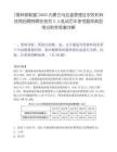 [錫林郭勒盟]2025內蒙古烏拉蓋管理區農牧和科技局招聘特聘農技員2人筆試歷年參考題庫典型考點附帶答案詳解