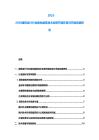 2025-2030建筑設計行業綠色建筑技術應用節能環保與節能突破研究