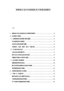 潤滑油行業(yè)ESG實(shí)踐現(xiàn)狀及可持續(xù)發(fā)展報告