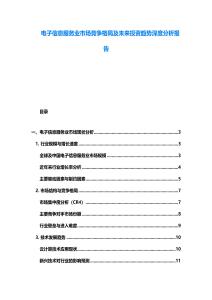 電子信息服務(wù)業(yè)市場競爭格局及未來投資趨勢深度分析報(bào)告