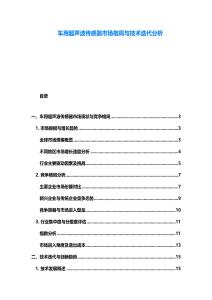車用超聲波傳感器市場格局與技術迭代分析
