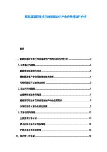 超臨界萃取技術在辣椒精油生產中應用經濟性分析
