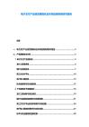 電子支付產(chǎn)業(yè)鏈發(fā)展現(xiàn)狀及未來趨勢預(yù)測研究報(bào)告