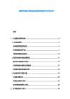建筑節能技術集成應用投資框架可行性分析