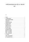 中國真空熱成型包裝行業進口替代與出口潛力研究報告
