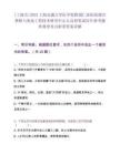 [上海市]2025上海交通大學(xué)醫(yī)學(xué)院附屬仁濟醫(yī)院器官移植與免疫工程技術(shù)研究中心人員招筆試歷年參考題庫典型考點附帶答案詳解