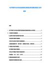 電子商務行業(yè)市場全面調(diào)研及跨境業(yè)務發(fā)展投資潛力分析報告