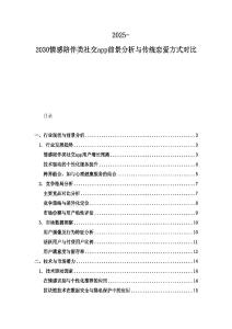 2025-2030情感陪伴類社交app前景分析與傳統戀愛方式對比