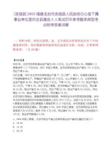 [連城縣]2025福建龍巖市連城縣人民政府辦公室下屬事業單位面向全縣遴選3人筆試歷年參考題庫典型考點附帶答案詳解
