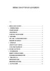 潤滑油行業知識產權布局與技術創新報告