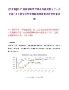 [宜章縣]2025湖南郴州市宜章縣政務服務大廳人員招聘10人筆試歷年參考題庫典型考點附帶答案詳解