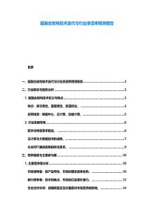 超融合架構技術迭代與行業滲透率預測報告