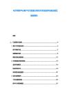 電子商務平臺用戶行為智能分析技術市場應用與商業模式制度報告