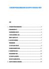 東南亞數字基礎設施建設現狀及投資可行性規劃設計報告