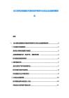動力鋰電池隔膜技術(shù)路線競爭格局與頭部企業(yè)戰(zhàn)略調(diào)整報(bào)告