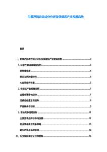 白藜蘆醇功效成分分析及保健品產業發展態勢
